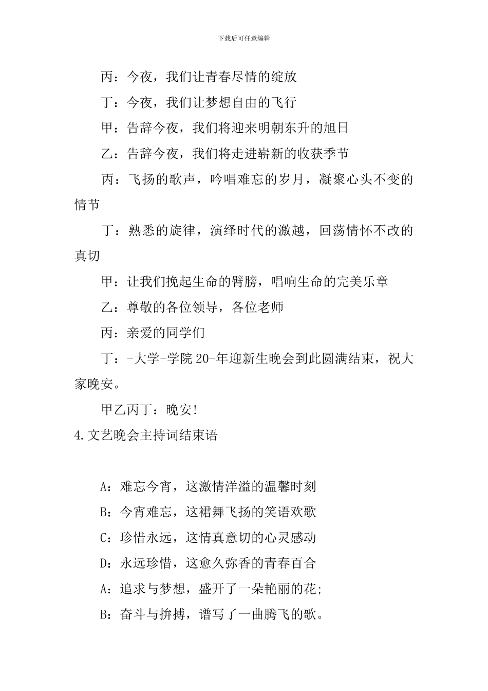 文艺晚会主持词结束语6篇_第3页