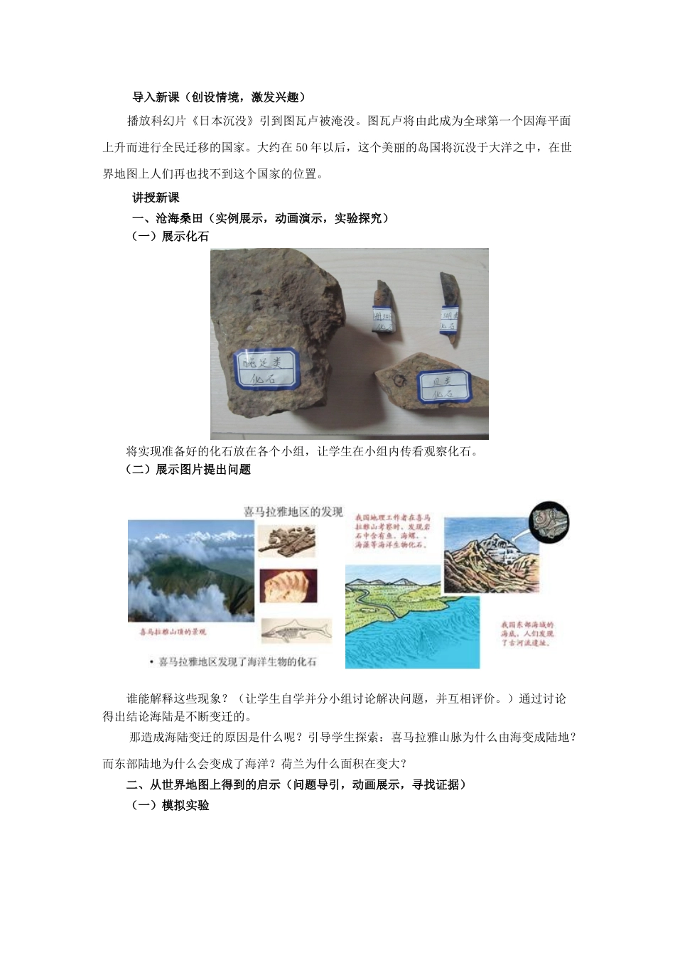 2015年河南省七年级地理上册 2.4 海陆的变迁教案 （新版）湘教版_第2页