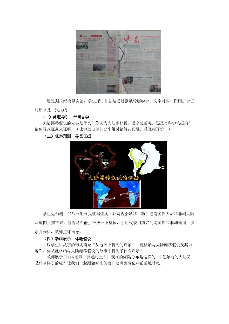 2015年河南省七年级地理上册 2.4 海陆的变迁教案 （新版）湘教版_第3页