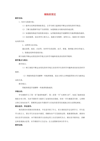 2015年河南省七年级地理上册 2.4 海陆的变迁教案 （新版）湘教版