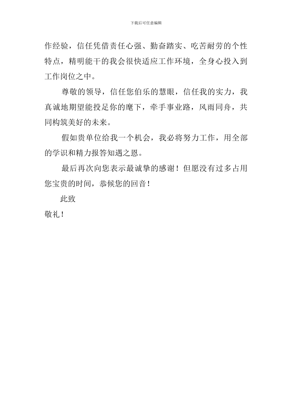 动物科学专业应届生的自荐信范文_第2页