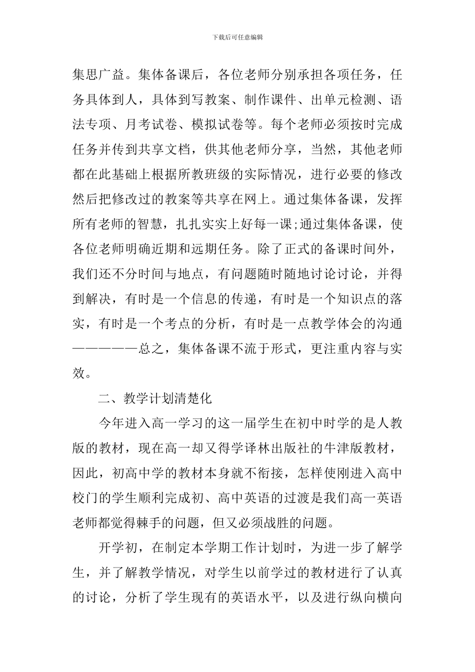 英语培训机构的精准教学计划_第2页