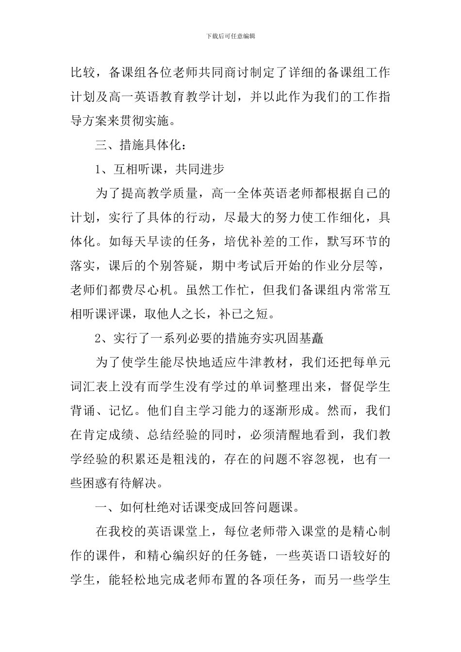 英语培训机构的精准教学计划_第3页
