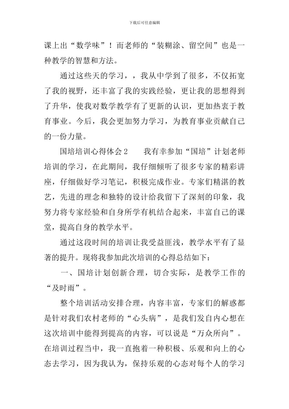 参加国培的心得体会_第3页