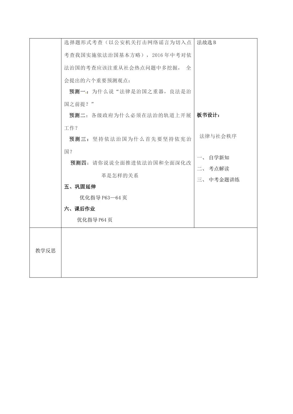陕西省山阳县九年级中考政治 法律教育专题复习 法律与社会秩序（第2课时）学案-人教版初中九年级全册政治学案_第3页