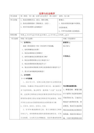 陕西省山阳县九年级中考政治 法律教育专题复习 法律与社会秩序（第2课时）学案-人教版初中九年级全册政治学案