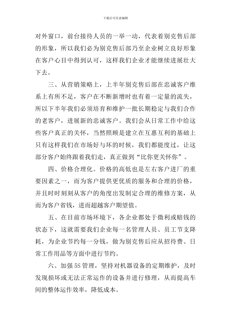 4S店客服部门工作计划_第2页