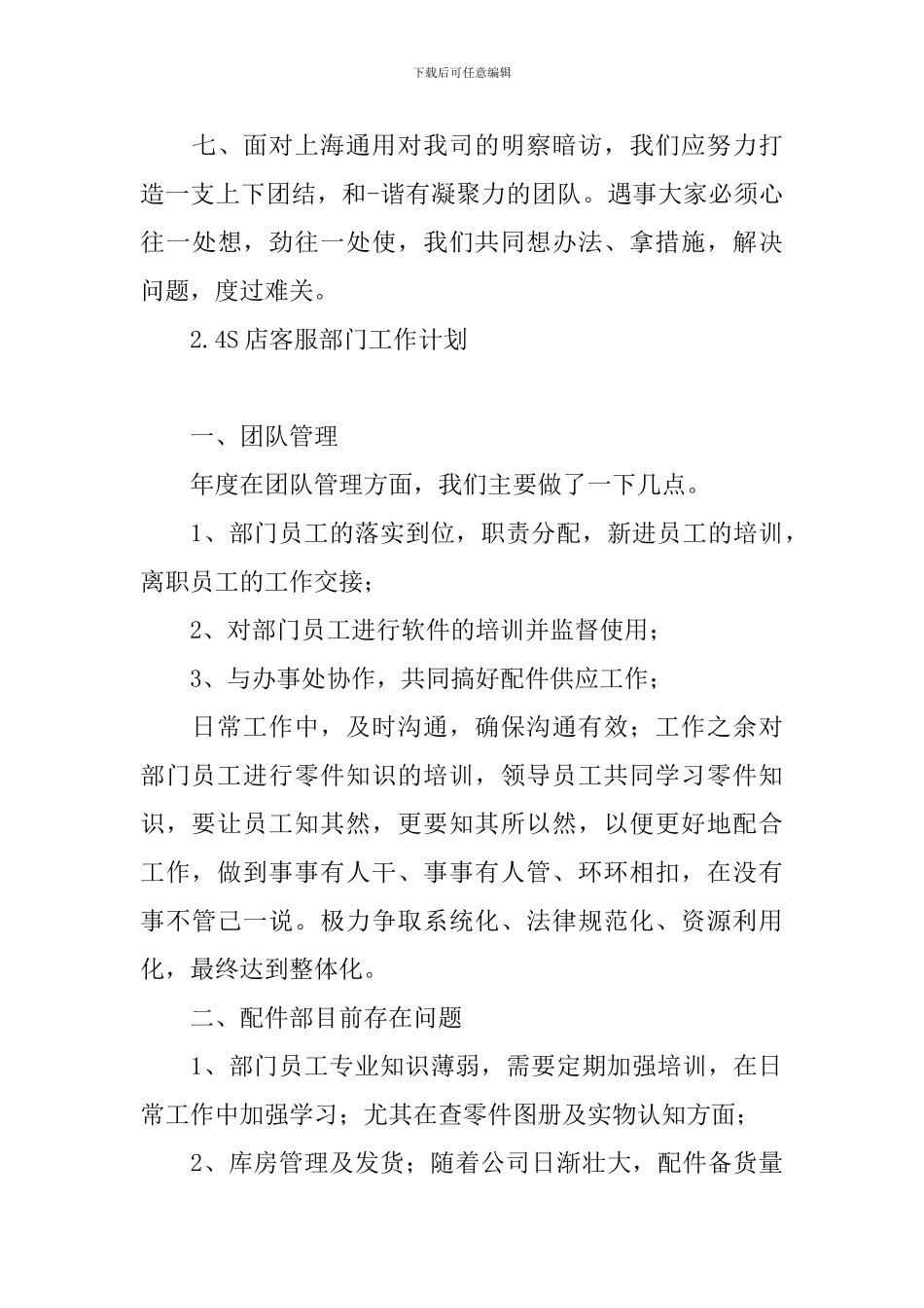 4S店客服部门工作计划_第3页