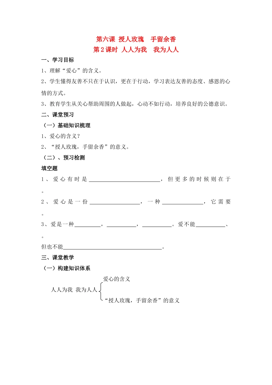 第六课 2课时人人为我  我为人人_第1页