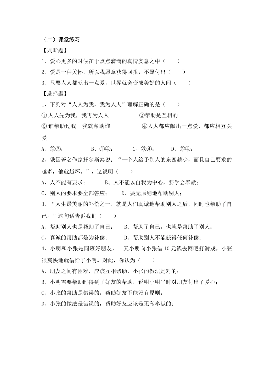 第六课 2课时人人为我  我为人人_第2页