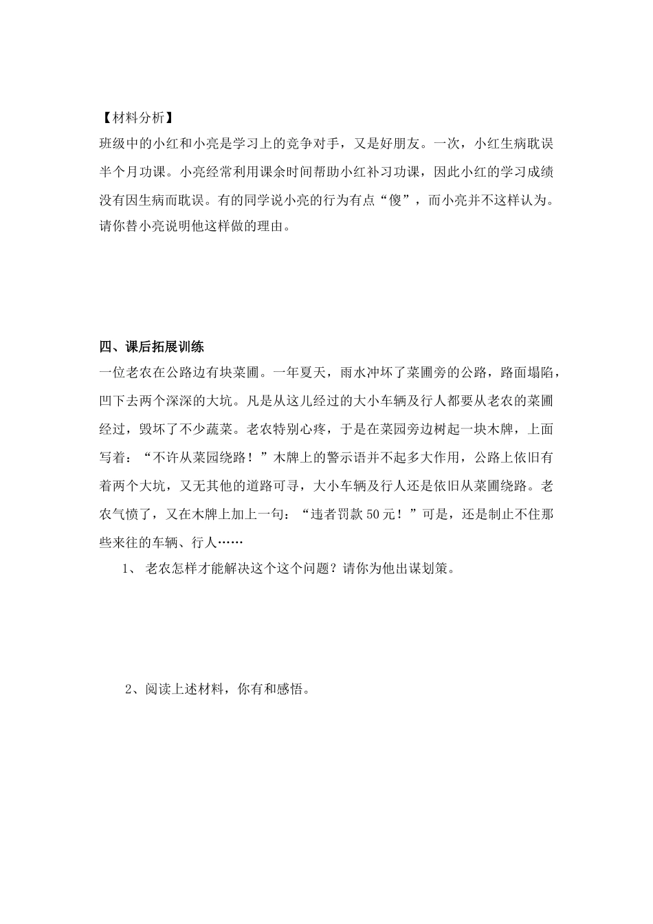 第六课 2课时人人为我  我为人人_第3页