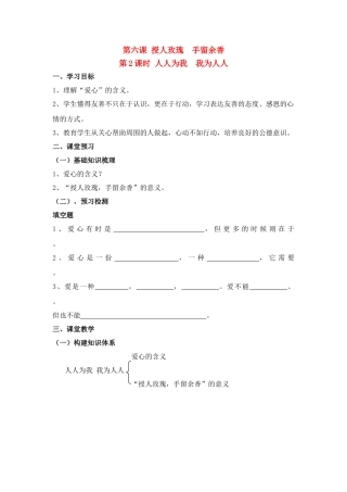 第六课 2课时人人为我  我为人人