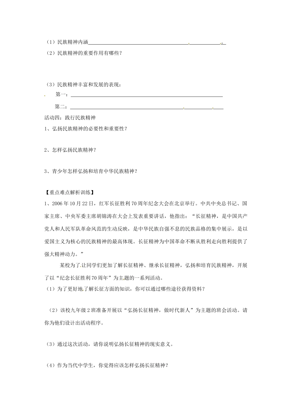 九年级思想品德 第二课《融入民族文化》学案 苏教版_第2页
