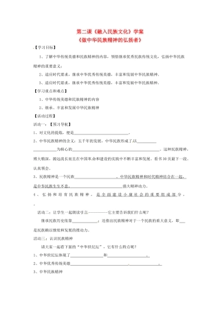 九年级思想品德 第二课《融入民族文化》学案 苏教版
