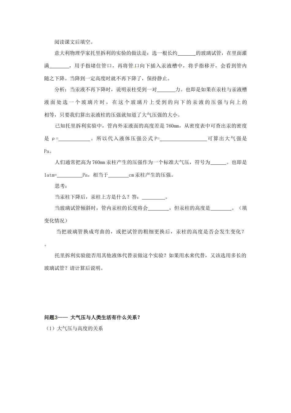 广东省惠州市惠东县港口中学八年级物理下册 8.3 大气压与人类生活学案 （新版）粤教沪版_第2页
