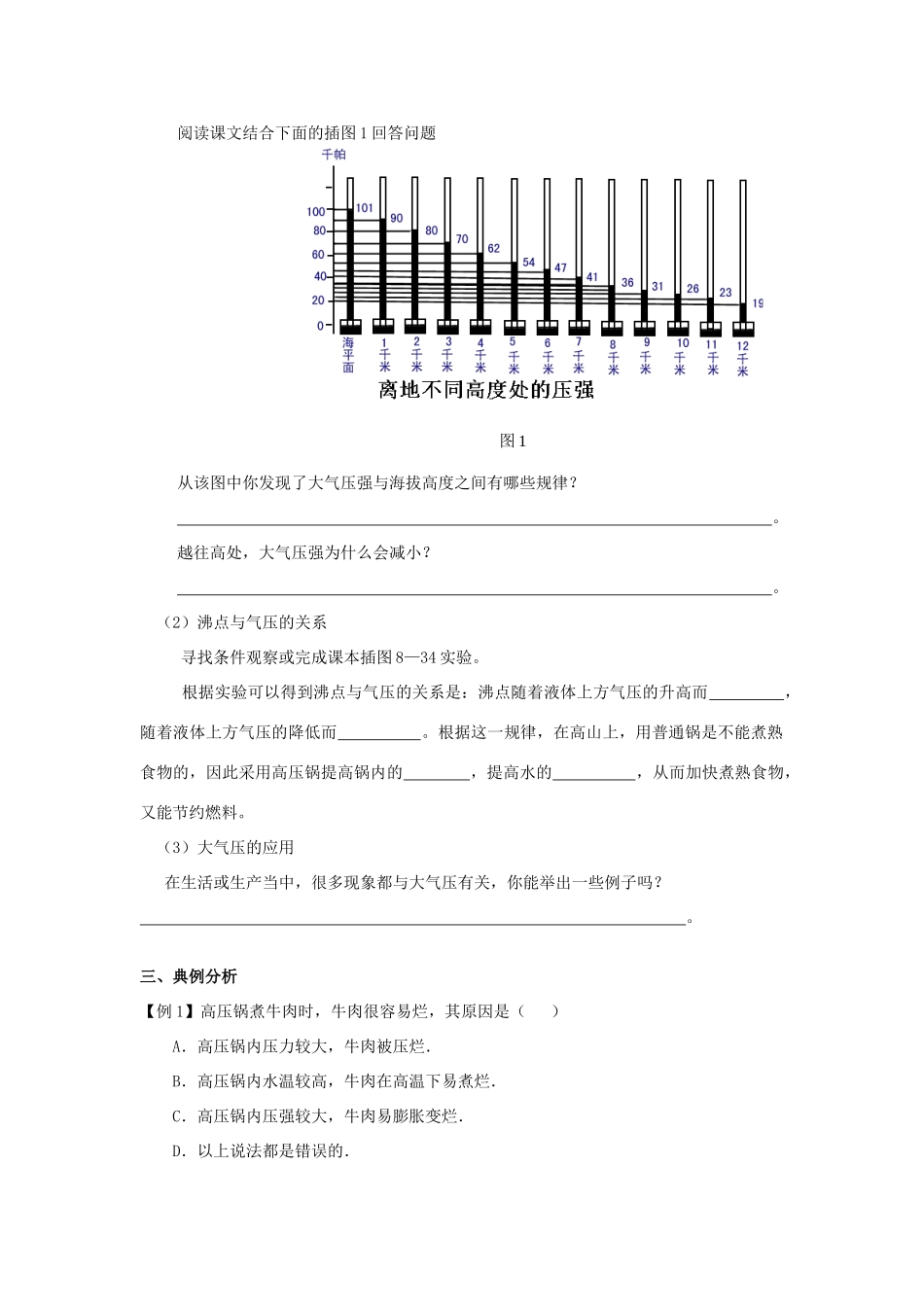 广东省惠州市惠东县港口中学八年级物理下册 8.3 大气压与人类生活学案 （新版）粤教沪版_第3页