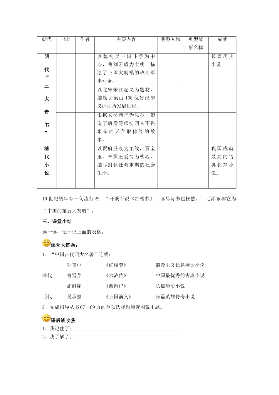 【成都龙泉驿区】七年级历史下册 第19课 明清小说导学案 川教版_第2页