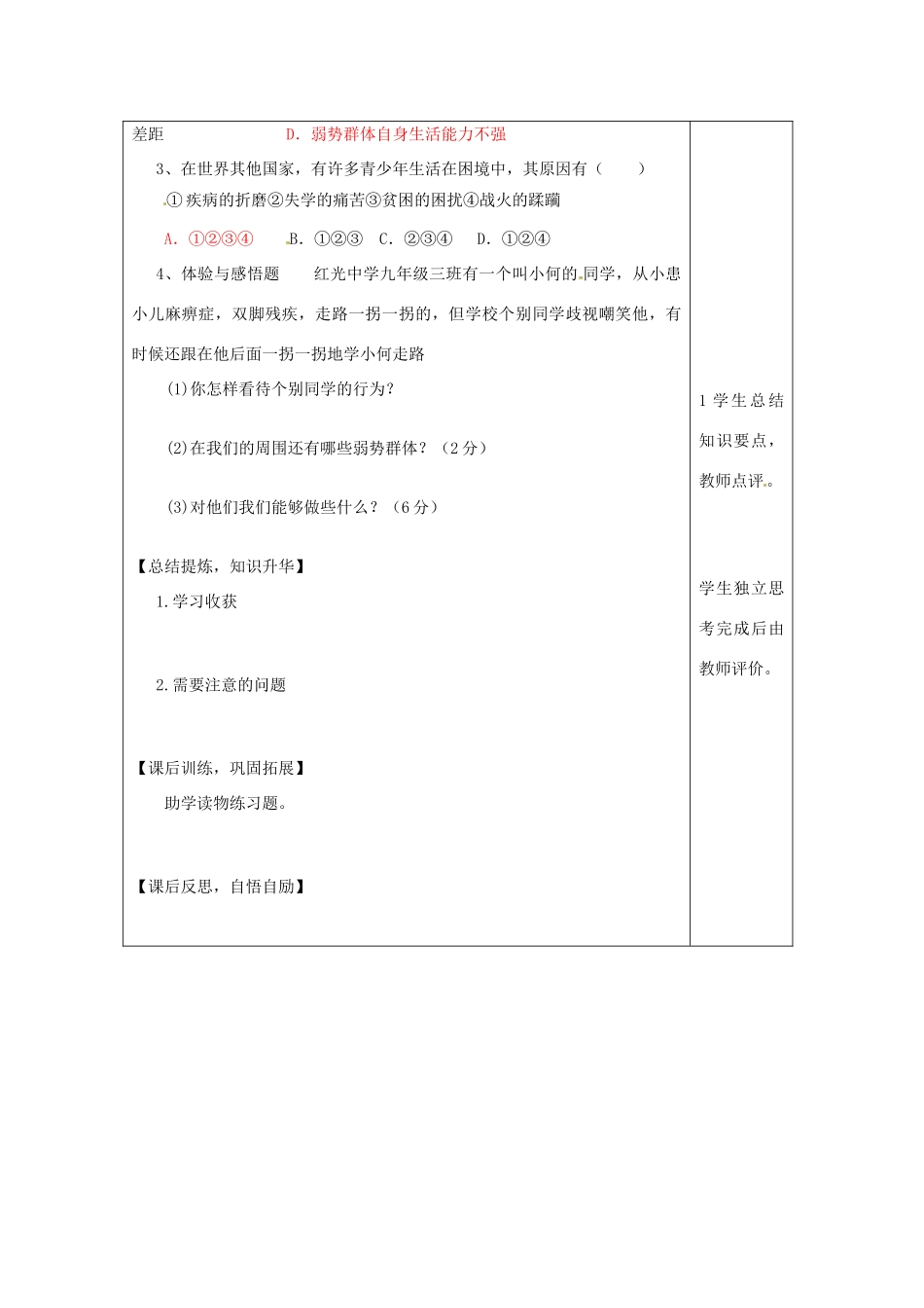 九年级思想品德全册 第七课 关注弱势群体学案 教科版_第3页