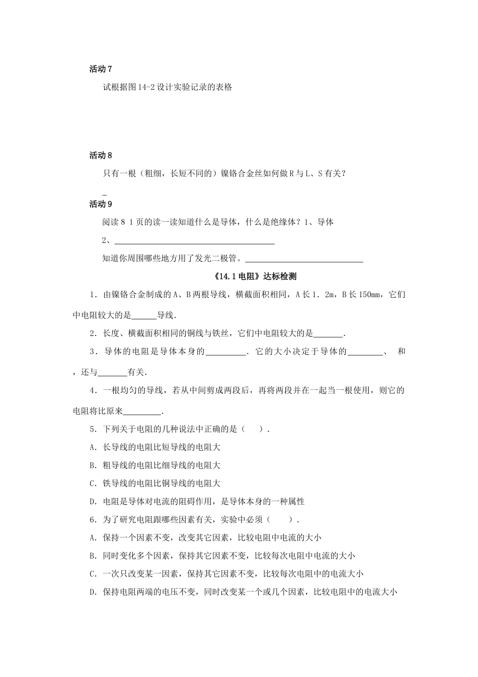 九年级物理 第十四章欧姆定律导学案和达标检测 苏科版_第2页
