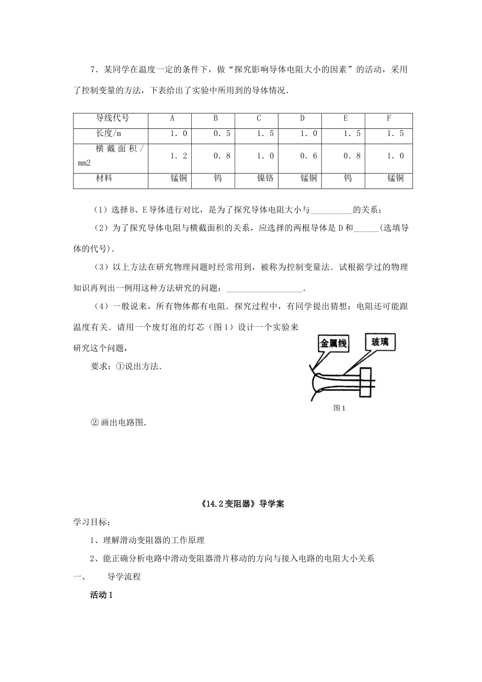 九年级物理 第十四章欧姆定律导学案和达标检测 苏科版_第3页