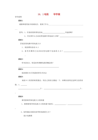 九年级物理 第十四章欧姆定律导学案和达标检测 苏科版