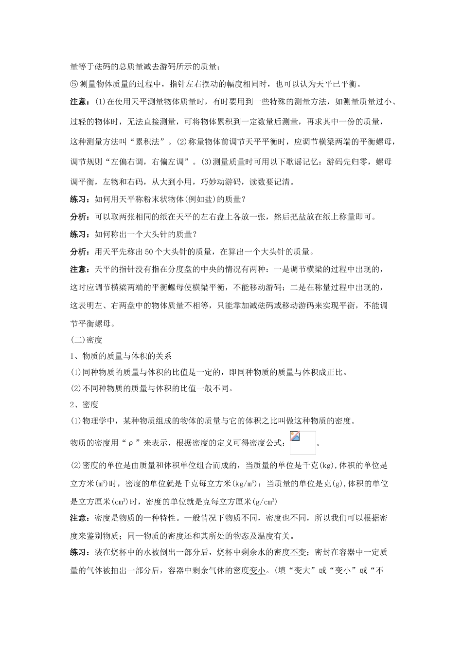 中考物理 专题6 质量与密度学案-人教版初中九年级全册物理学案_第2页