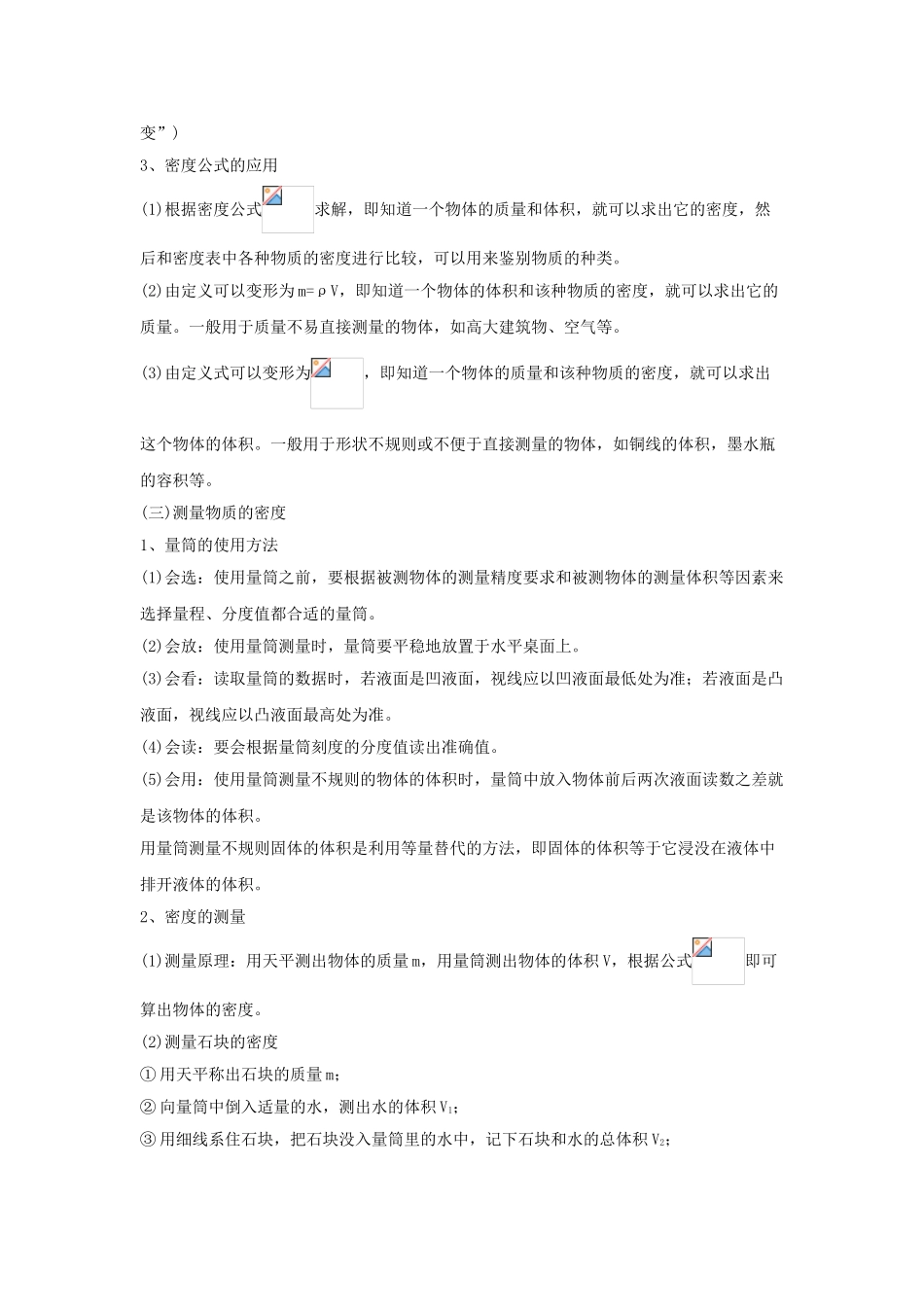 中考物理 专题6 质量与密度学案-人教版初中九年级全册物理学案_第3页