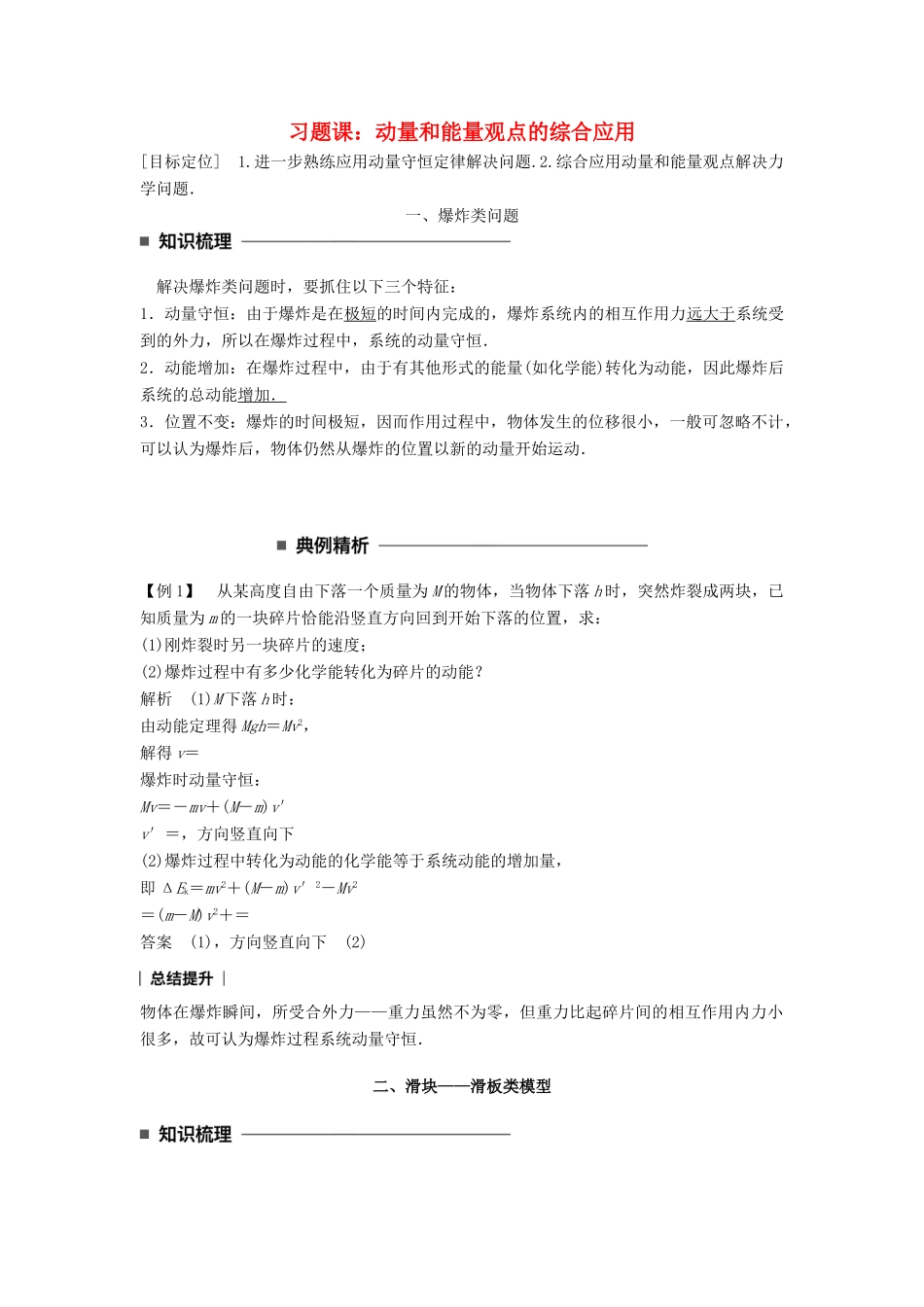 高中物理 第十六章 动量守恒定律 习题课：动量和能量观点的综合应用同步备课学案 新人教版选修3-5-新人教版高二选修3-5物理学案_第1页