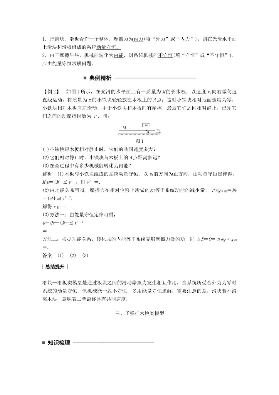 高中物理 第十六章 动量守恒定律 习题课：动量和能量观点的综合应用同步备课学案 新人教版选修3-5-新人教版高二选修3-5物理学案_第2页