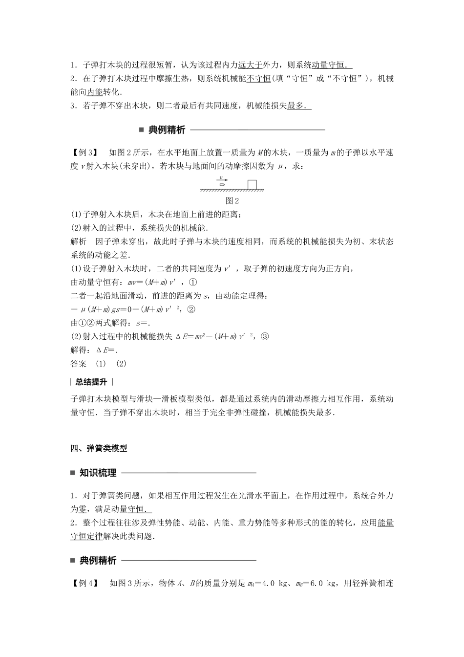 高中物理 第十六章 动量守恒定律 习题课：动量和能量观点的综合应用同步备课学案 新人教版选修3-5-新人教版高二选修3-5物理学案_第3页