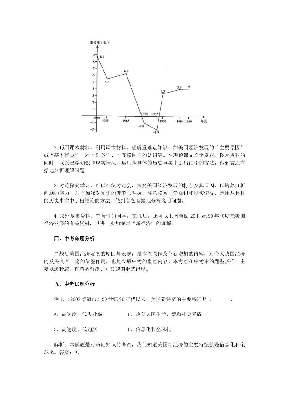 2015九年级历史下册 第8课 战后美国经济的发展教材解析 新人教版_第3页
