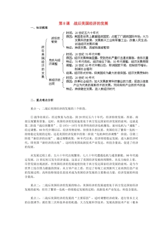 2015九年级历史下册 第8课 战后美国经济的发展教材解析 新人教版