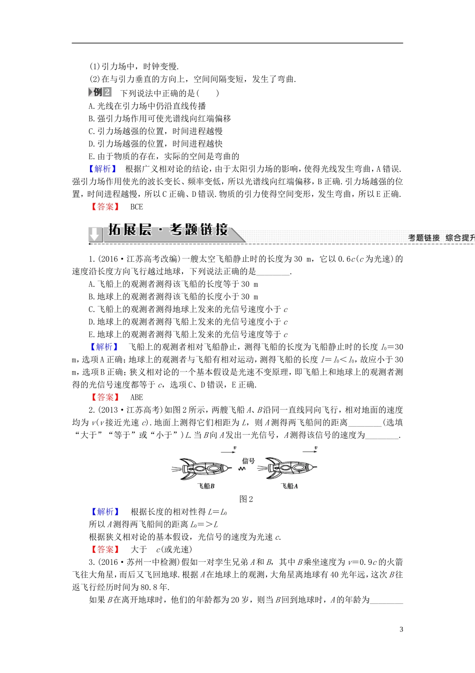 高中物理 第5章 新时空观的确立章末分层突破教师用书 沪科版选修3-4-沪科版高二选修3-4物理学案_第3页