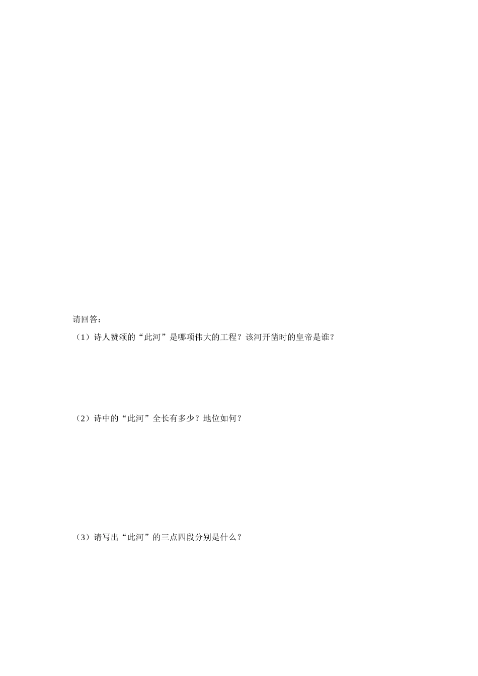 七年级历史下册 第1课 隋的统一与大运河学案 北师大版_第3页
