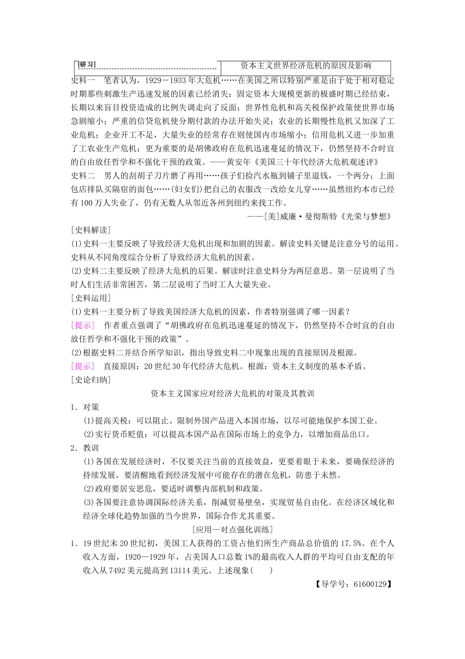 （通史版通用）高考历史一轮总复习 第4部分 世界现代史 第9单元 第28讲 “自由放任”的美国和罗斯福新政学案-人教版高三全册历史学案_第2页