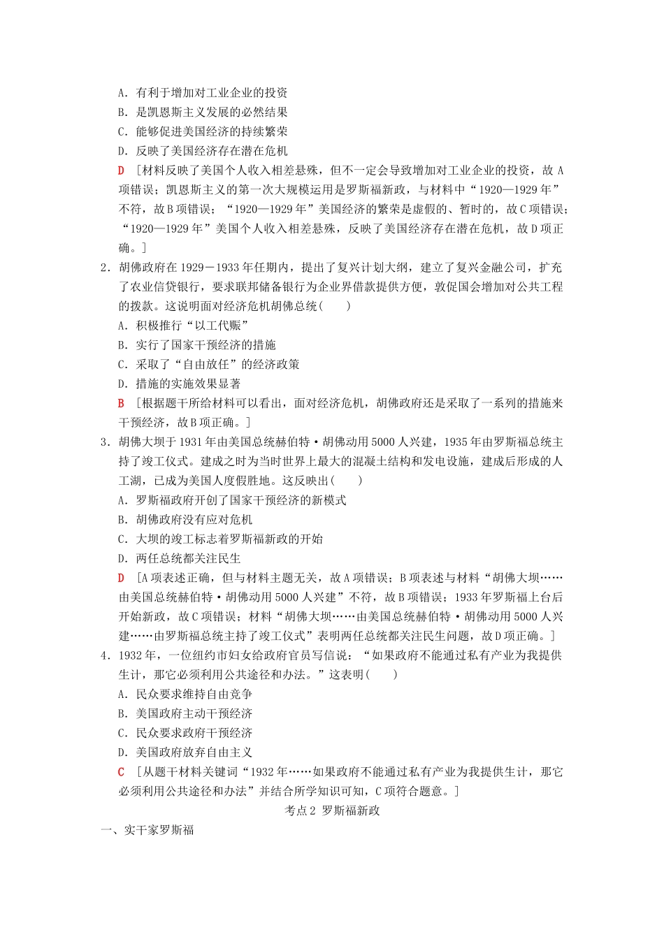 （通史版通用）高考历史一轮总复习 第4部分 世界现代史 第9单元 第28讲 “自由放任”的美国和罗斯福新政学案-人教版高三全册历史学案_第3页