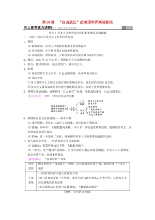 （通史版通用）高考历史一轮总复习 第4部分 世界现代史 第9单元 第28讲 “自由放任”的美国和罗斯福新政学案-人教版高三全册历史学案