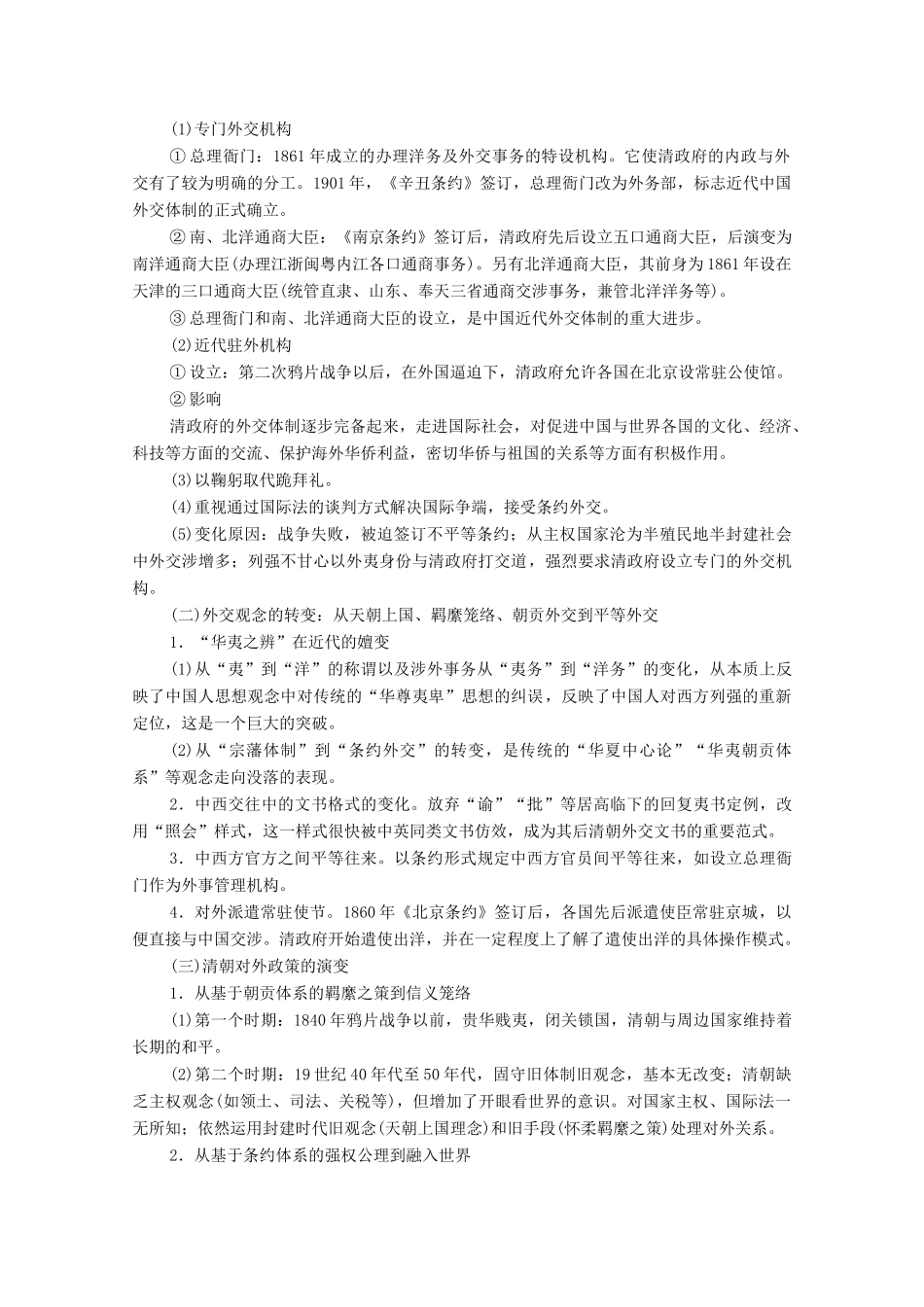 （统考版）高考历史二轮复习 第一篇 师生共研 提能增分 第一辑 热点主题归纳 坚守核心价值 主题4 谁主沉浮 中国外交体制与全球治理体系改革学案（含解析）-人教版高三全册历史学案_第2页