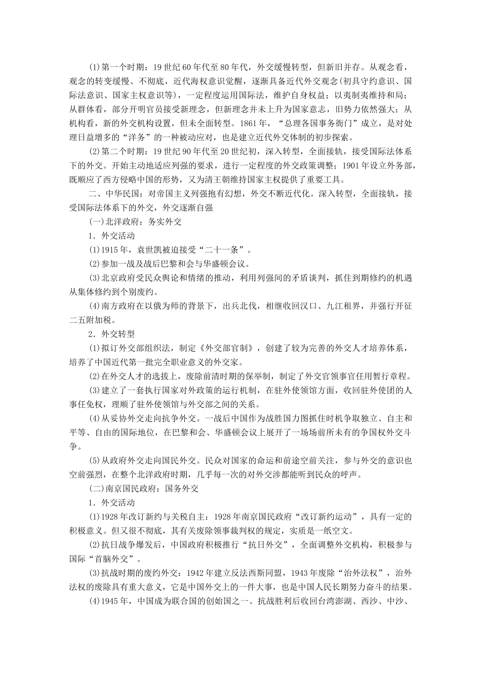 （统考版）高考历史二轮复习 第一篇 师生共研 提能增分 第一辑 热点主题归纳 坚守核心价值 主题4 谁主沉浮 中国外交体制与全球治理体系改革学案（含解析）-人教版高三全册历史学案_第3页
