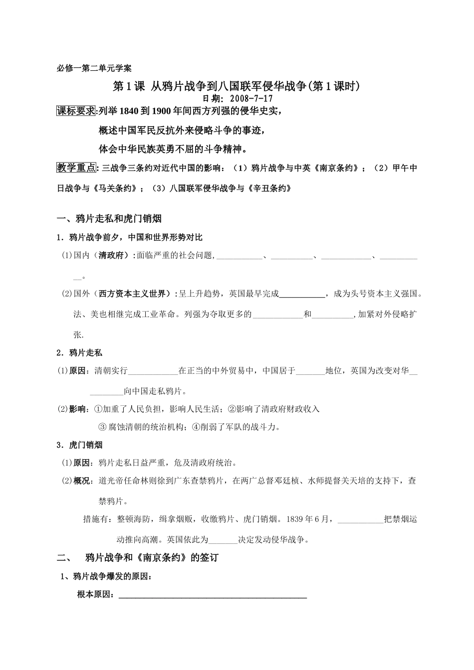 从鸦片战争到八国联军侵华学案_第1页