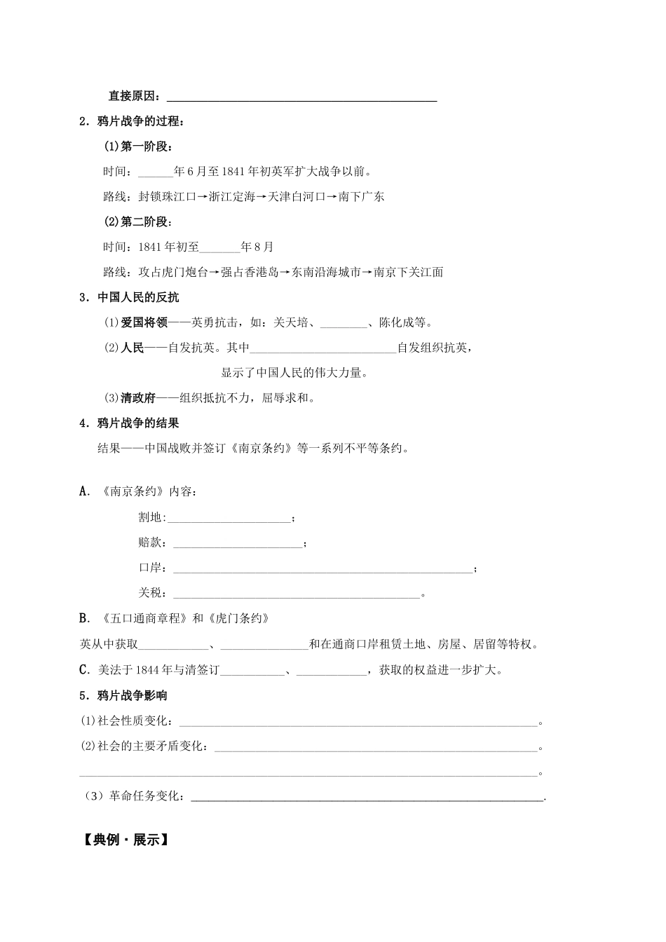 从鸦片战争到八国联军侵华学案_第2页