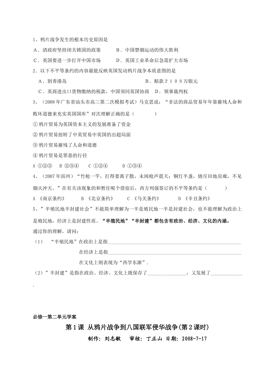 从鸦片战争到八国联军侵华学案_第3页