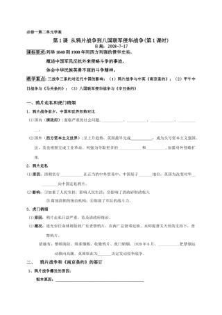 从鸦片战争到八国联军侵华学案