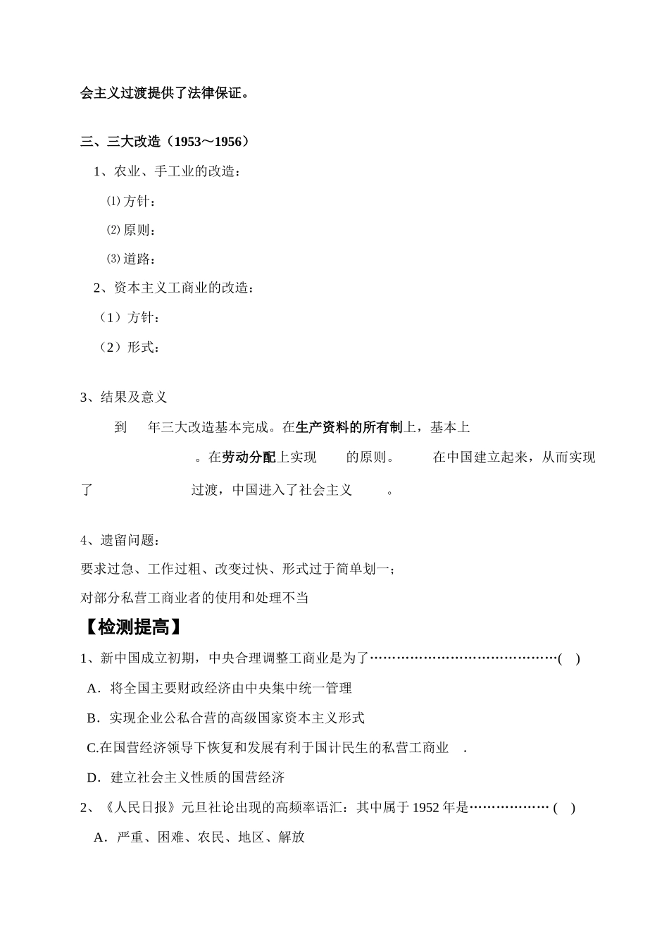 （学生）第八单元第3课_第3页