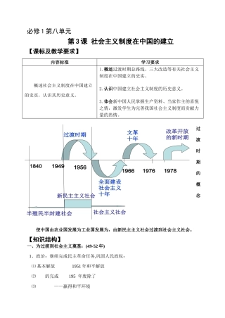 （学生）第八单元第3课