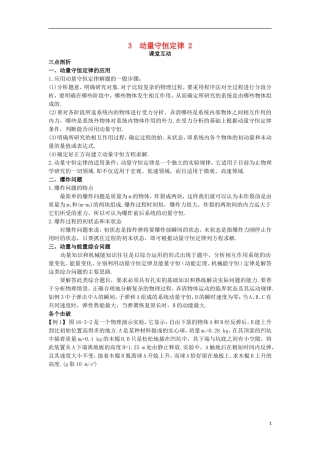 高中物理 第十六章 动量守恒定律 3 动量守恒定律（二）课堂互动学案 新人教版选修3-5-新人教版高二选修3-5物理学案