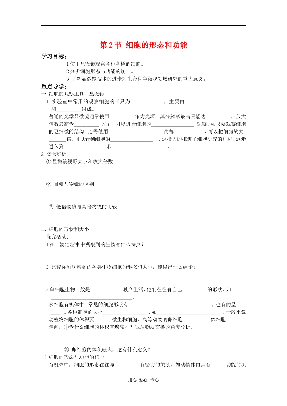 高中生物：1.1.2《细胞的形态和功能》学案（中图版必修1）_第1页