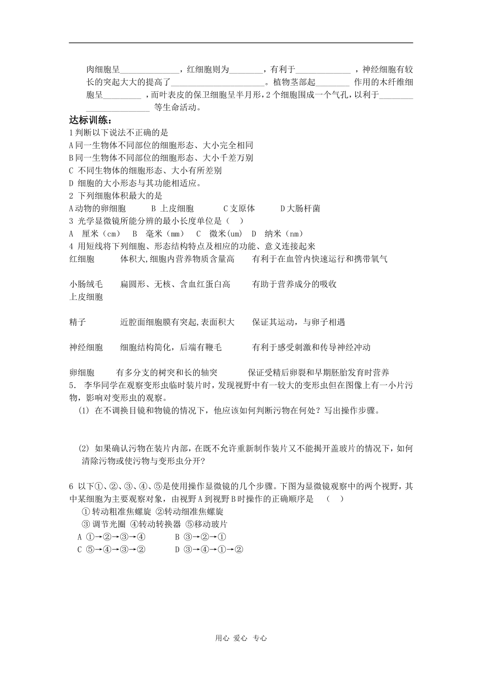 高中生物：1.1.2《细胞的形态和功能》学案（中图版必修1）_第2页