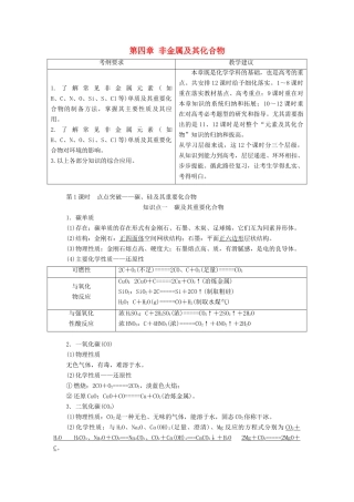 （通用版）高考化学一轮复习 第四章 非金属及其化合物 4.1 点点突破 碳、硅及其重要化合物学案（含解析）-人教版高三全册化学学案