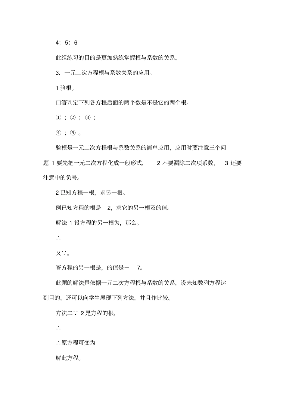 一元二次方程的根与系数的关系一_第3页